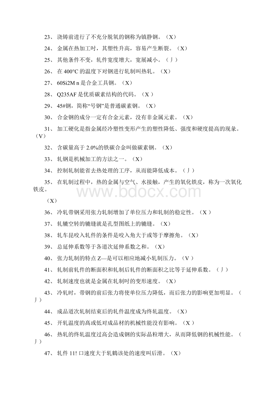 轧钢职业技能鉴定培训习题集轧钢工docx.docx_第2页