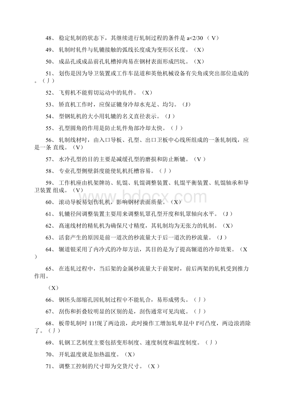 轧钢职业技能鉴定培训习题集轧钢工docx.docx_第3页