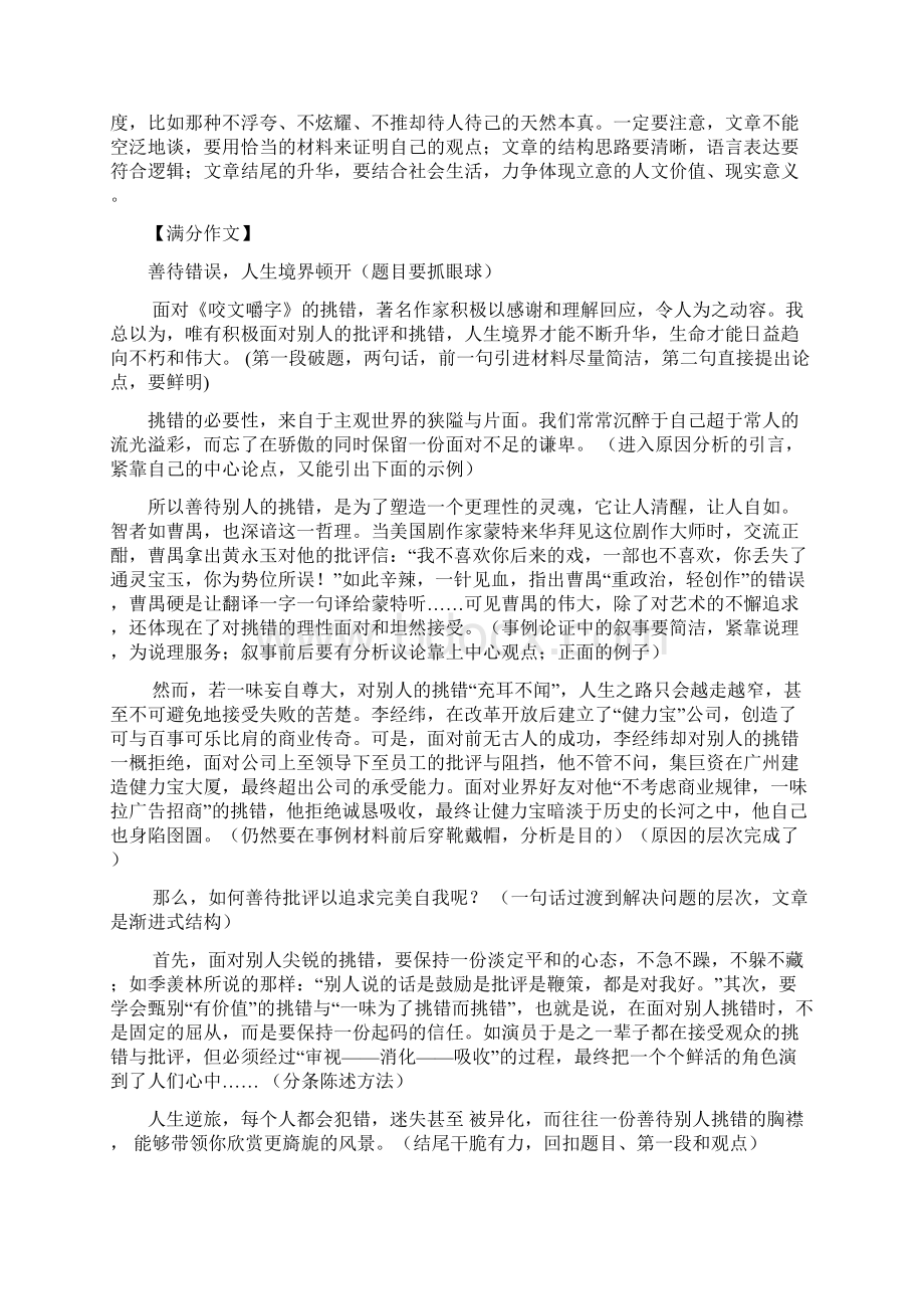 山东省高考满分作文选.docx_第2页