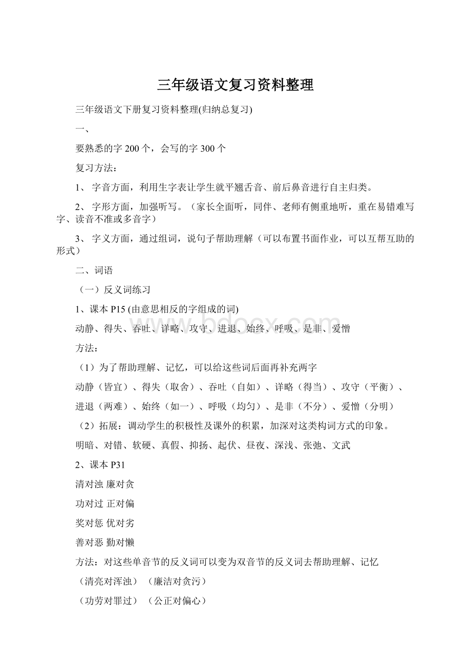 三年级语文复习资料整理.docx_第1页