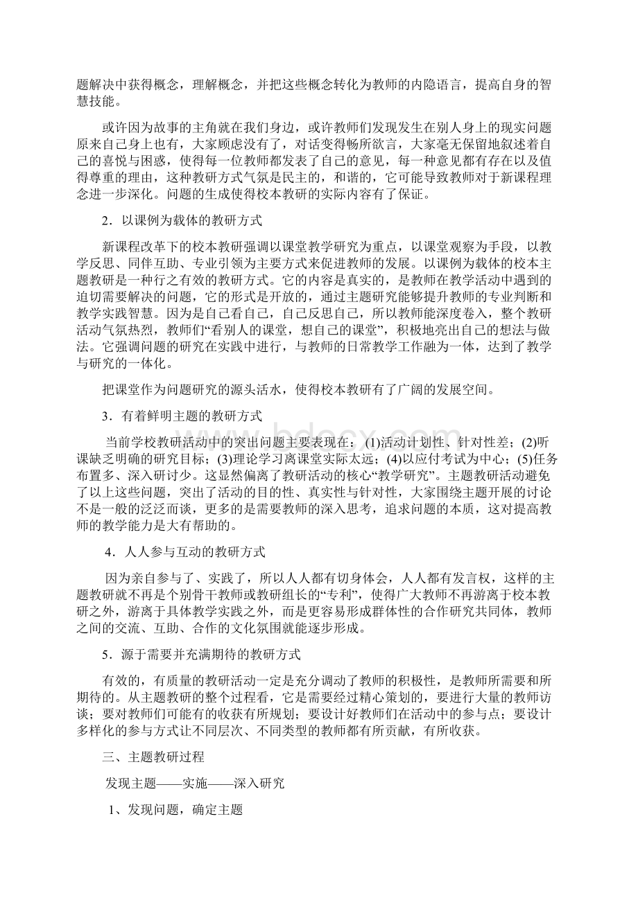 如何开展主题教研活动.docx_第2页