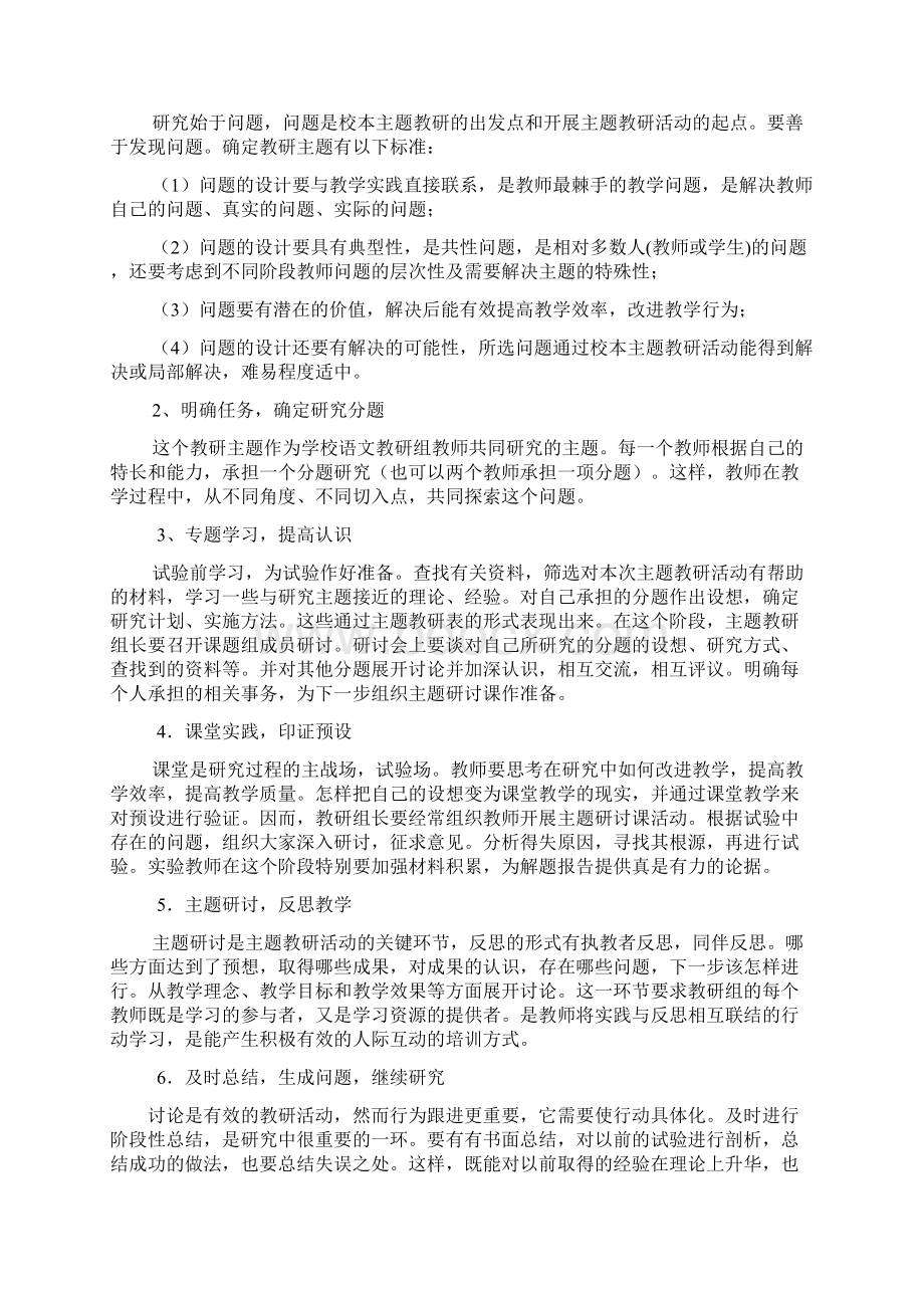 如何开展主题教研活动.docx_第3页