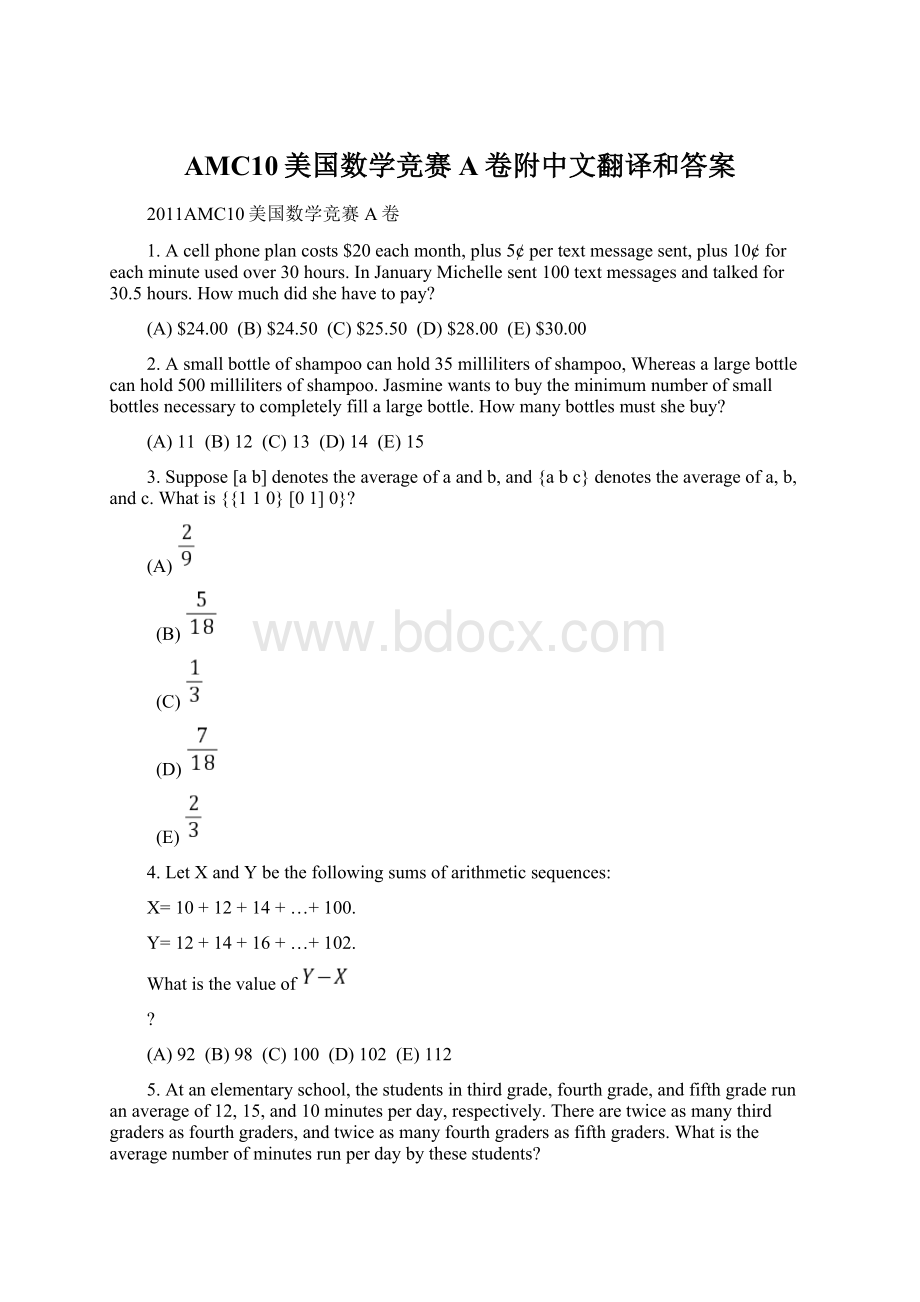 AMC10美国数学竞赛A卷附中文翻译和答案.docx_第1页