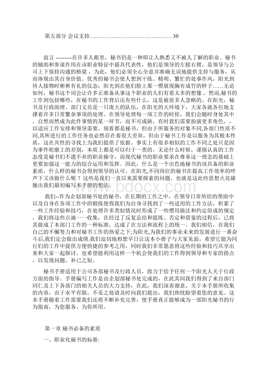 人力资源秘书手册Word下载.docx_第2页