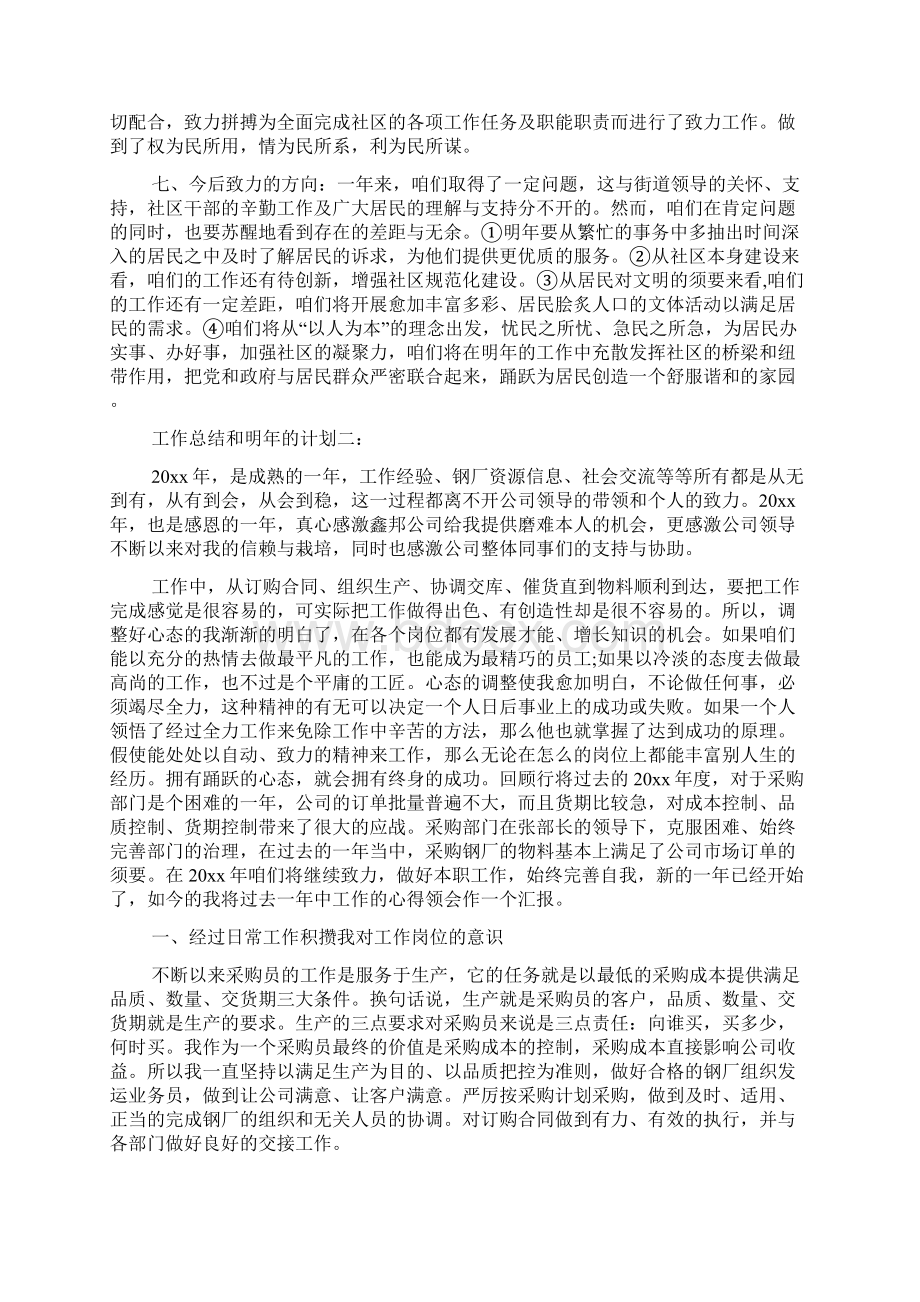 工作总结和明年的计划.docx_第3页