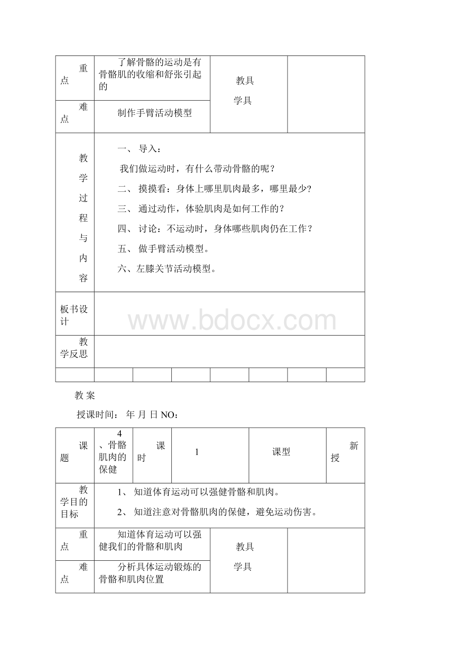 四年科学教案Word文档下载推荐.docx_第3页