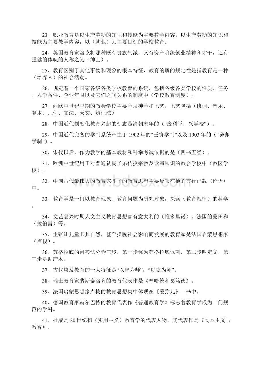 教师资格证考试教育学及教育心理学试题库含答案背诵版.docx_第2页