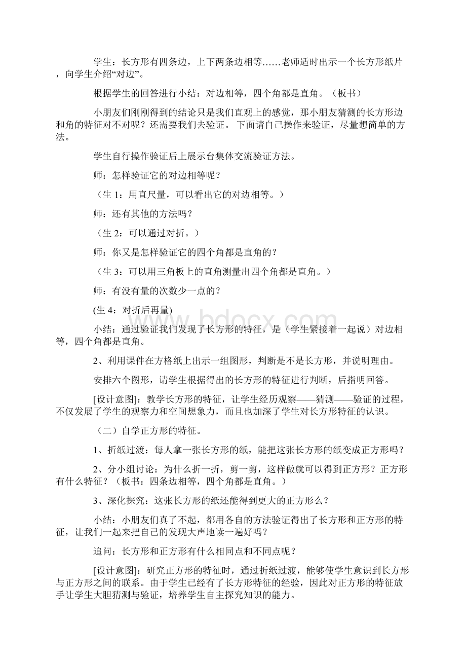 长方形与正方形优秀板书设计.docx_第2页