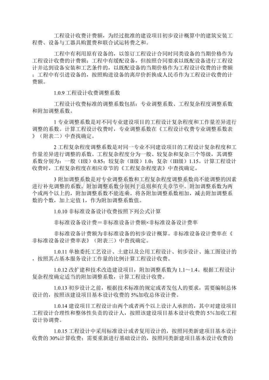 工程设计收费标准docWord下载.docx_第2页