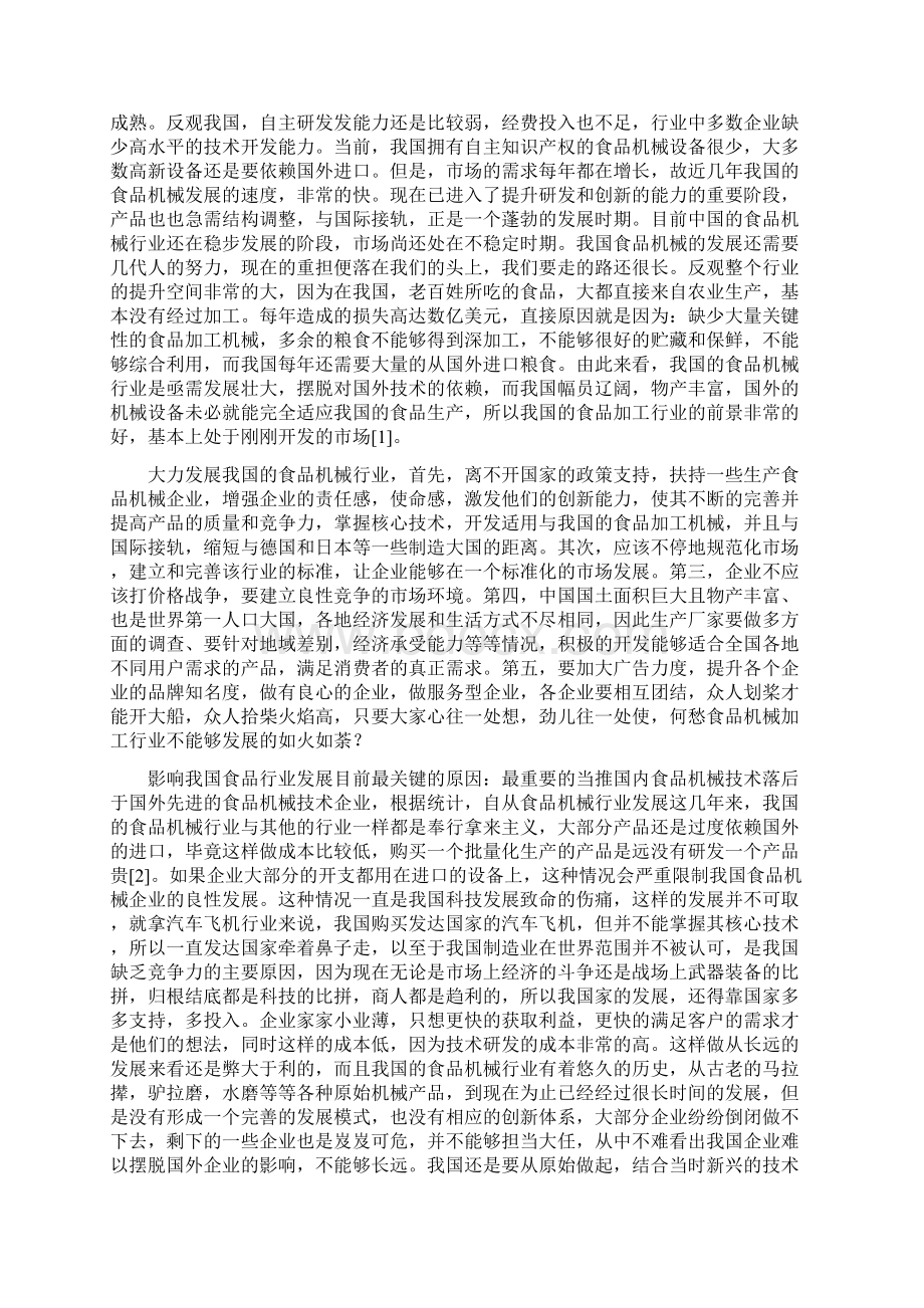 家用电动面条机的设计及关键零件的制造家用小型压面机设计Word文档下载推荐.docx_第2页