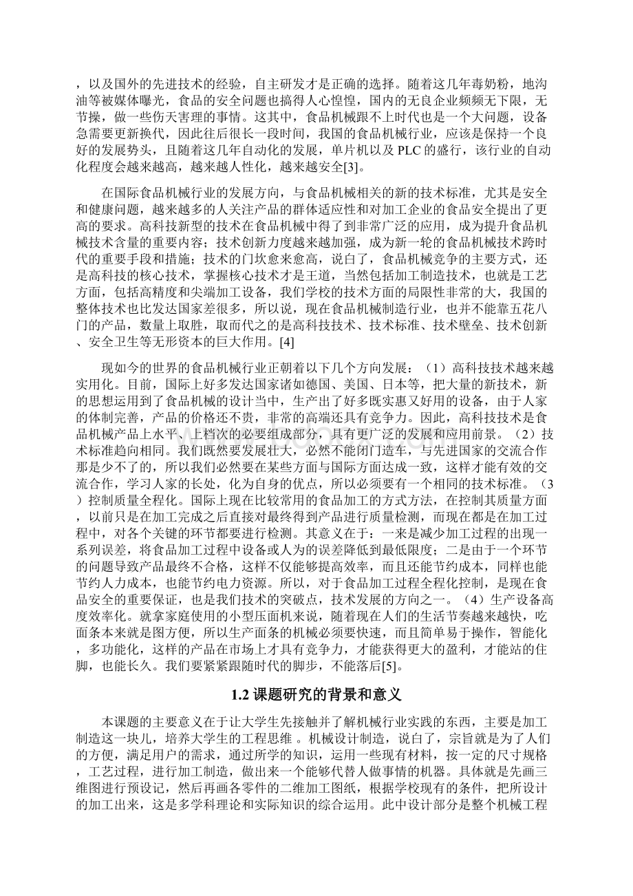 家用电动面条机的设计及关键零件的制造家用小型压面机设计Word文档下载推荐.docx_第3页