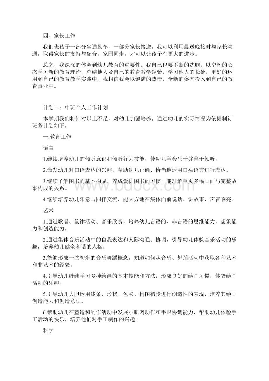 中班个人工作计划.docx_第2页