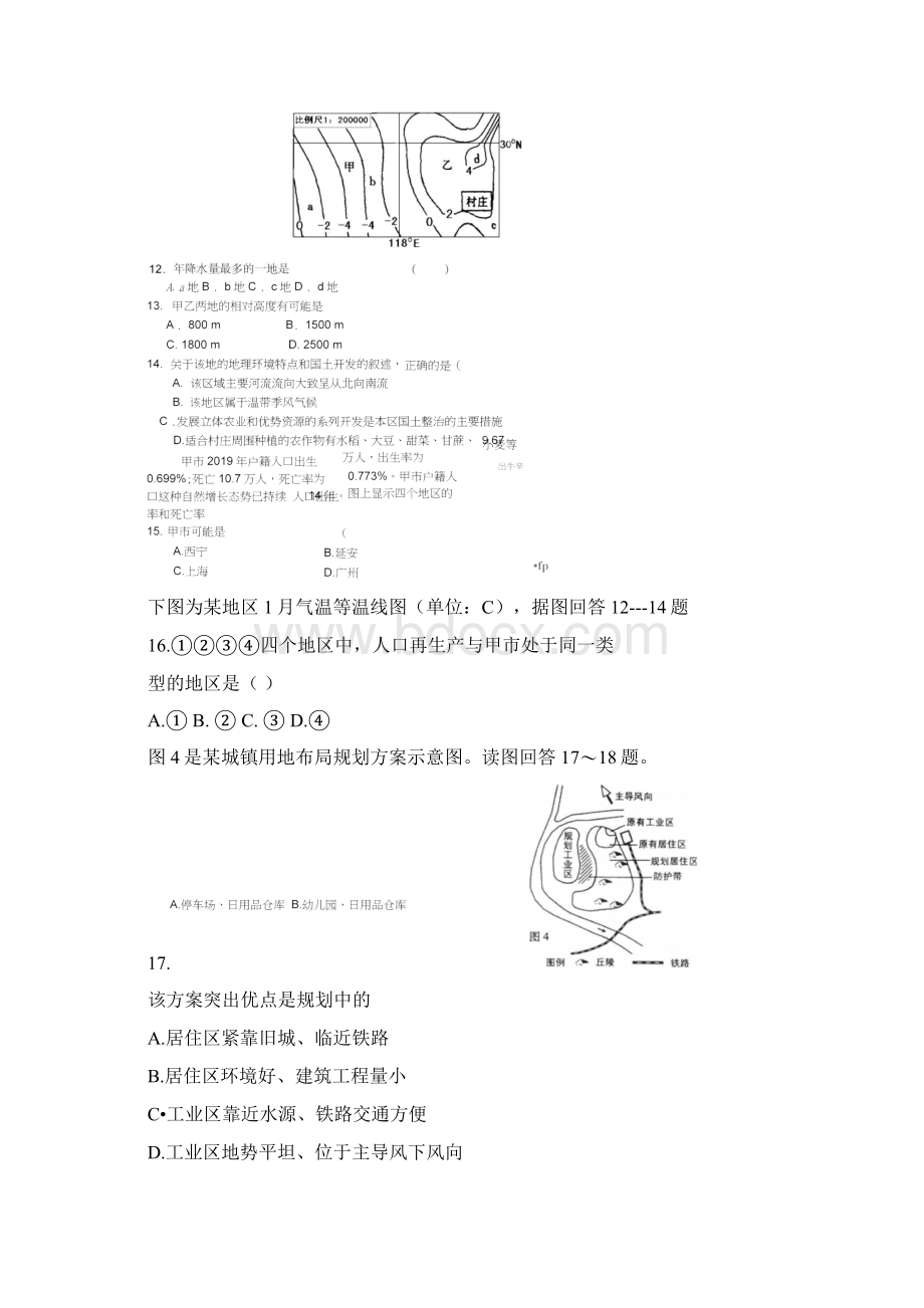 重庆市巫山高级中学高级高三上地理开学考试题12.docx_第3页