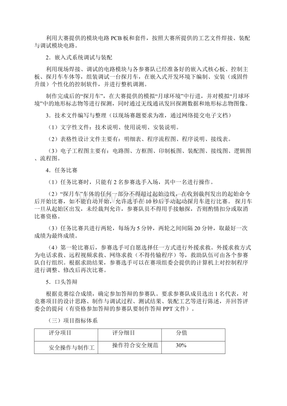 全国职业院校技能大赛高职组Word格式文档下载.docx_第2页