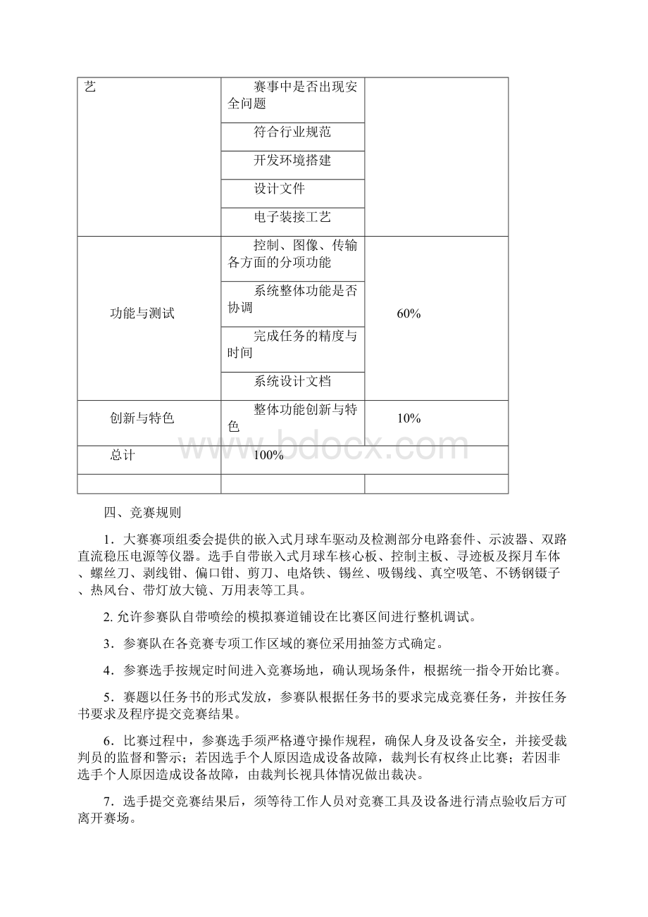 全国职业院校技能大赛高职组.docx_第3页