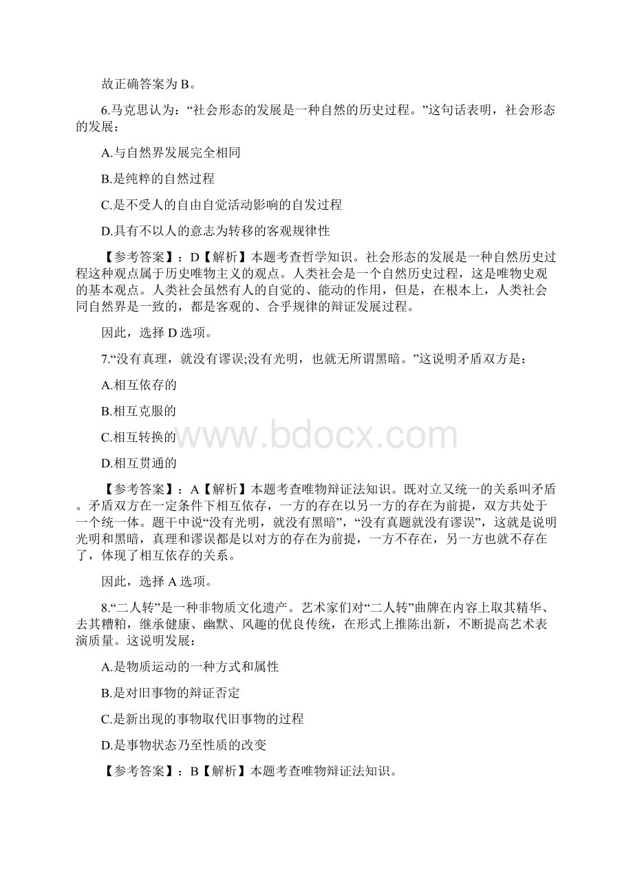 公共基础知识练习题.docx_第3页