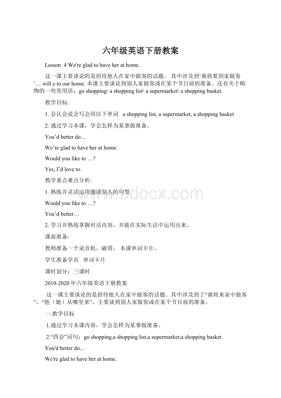 六年级英语下册教案Word格式.docx_第1页