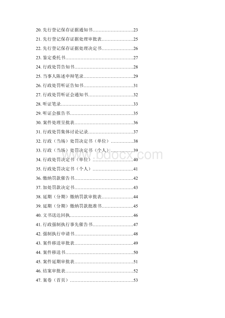 安全生产行政执法文书式样版.docx_第2页