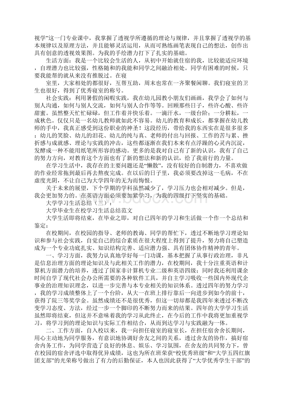 大学学习生活总结大全.docx_第2页