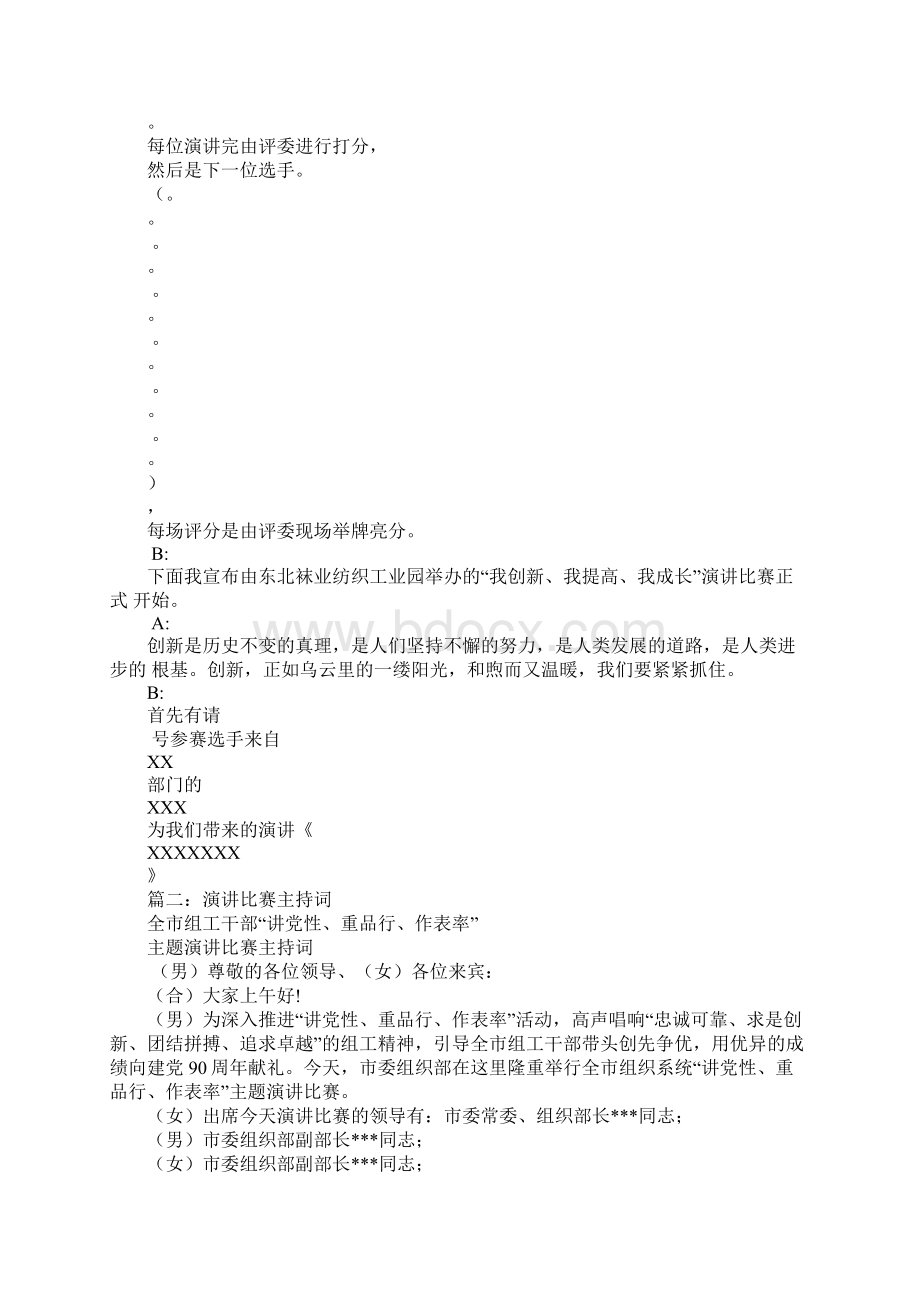 创新演讲比赛主持词.docx_第3页