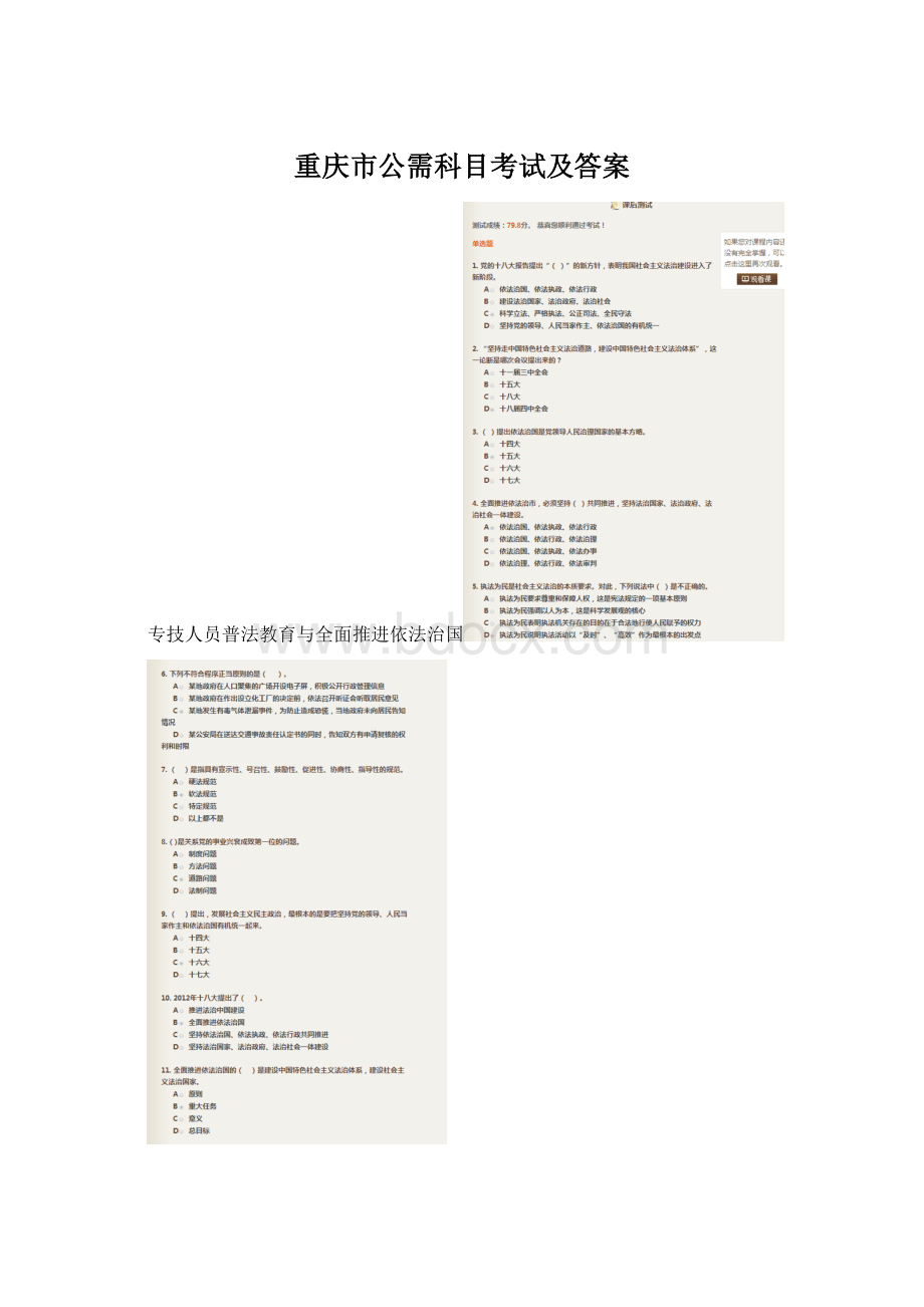 重庆市公需科目考试及答案.docx