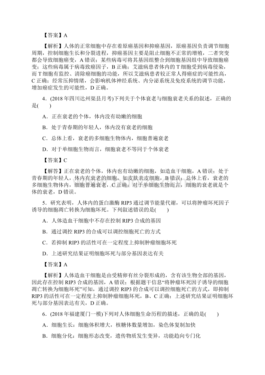 届高考生物第一轮课时复习训练题13.docx_第2页