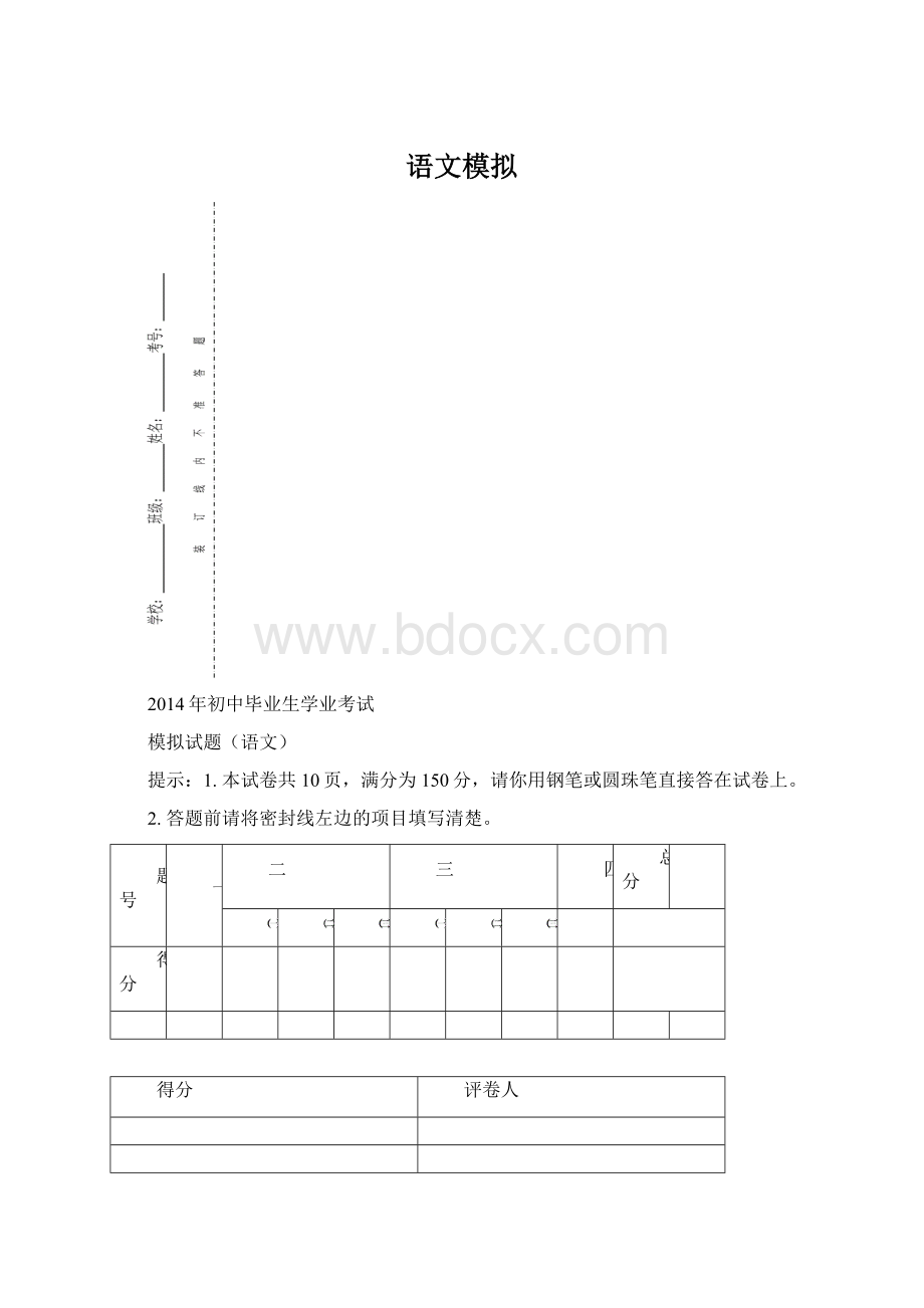 语文模拟Word文档格式.docx