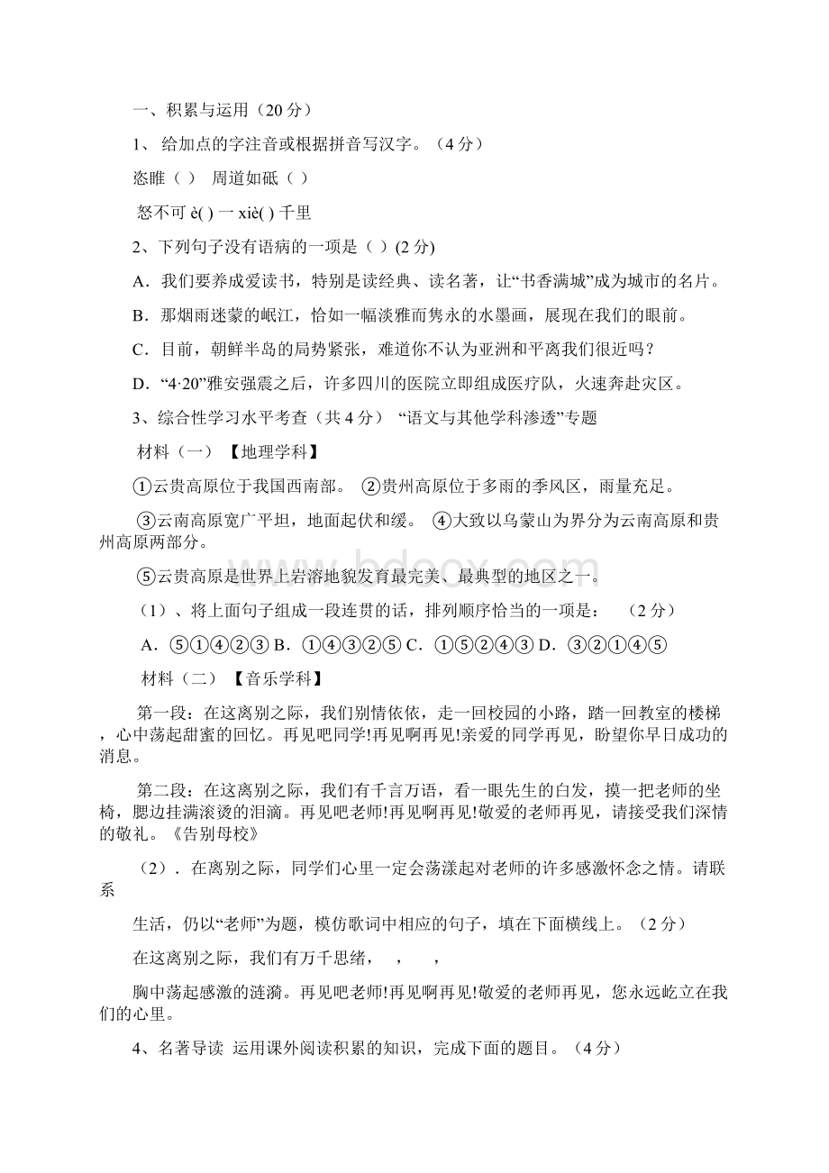 语文模拟Word文档格式.docx_第2页