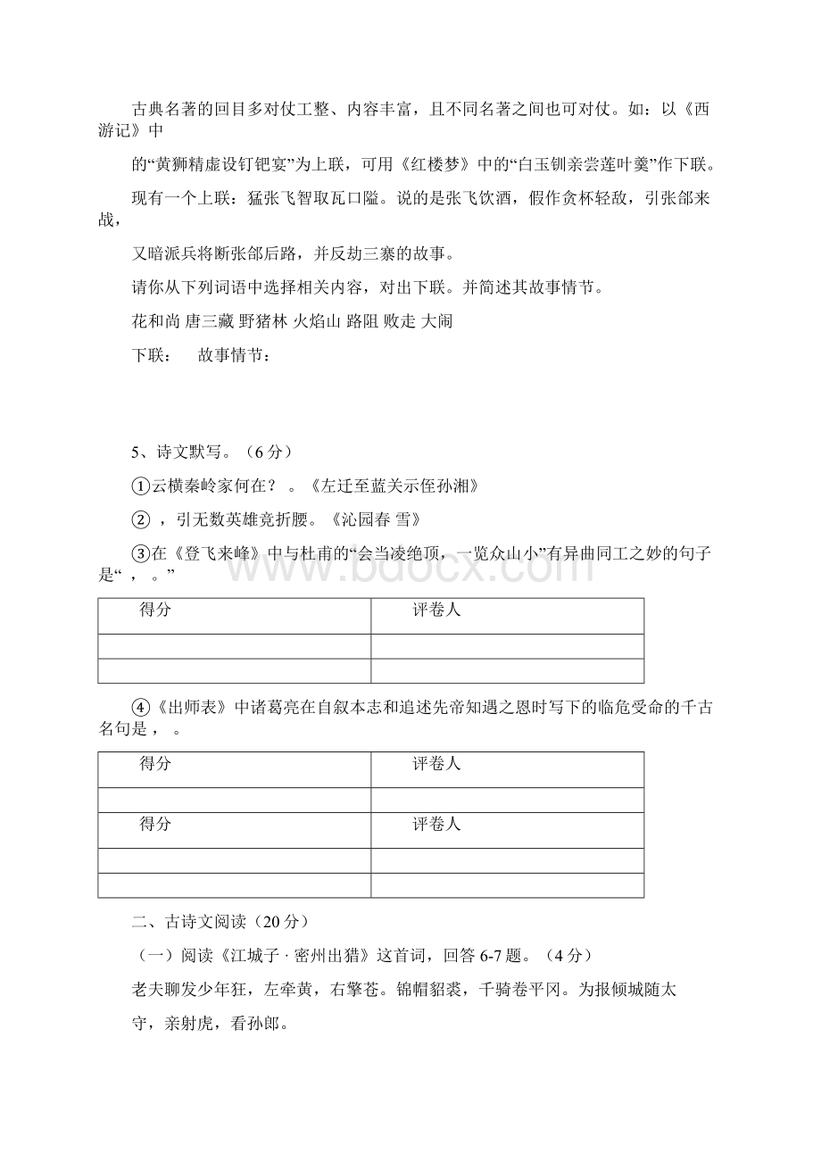 语文模拟Word文档格式.docx_第3页