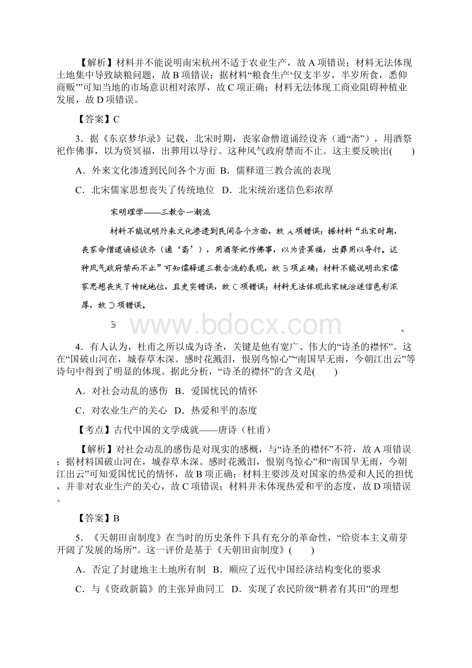 届山西省高三第一次联考历史试题解析版.docx_第2页