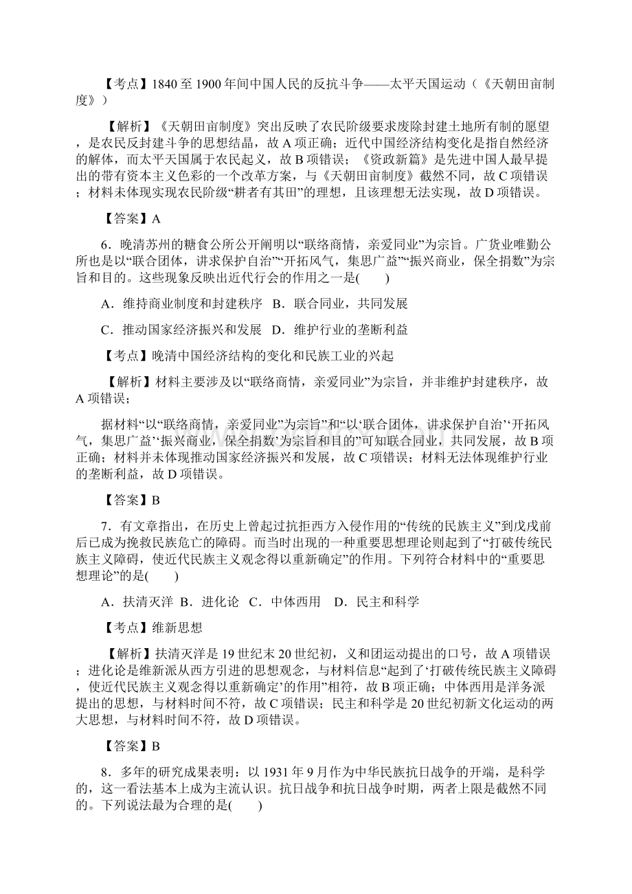 届山西省高三第一次联考历史试题解析版.docx_第3页