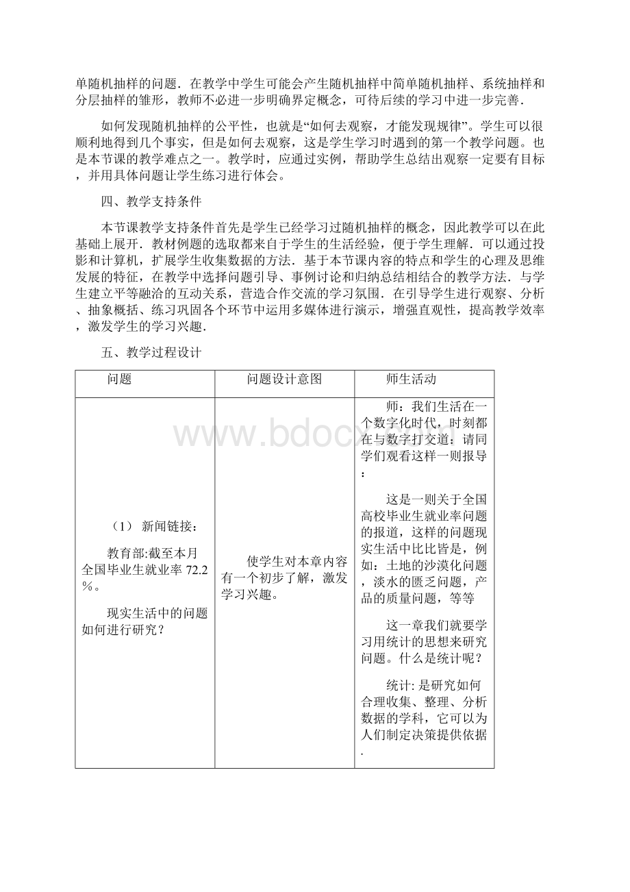 优秀参赛课件 《简单随机抽样》教学设计.docx_第3页