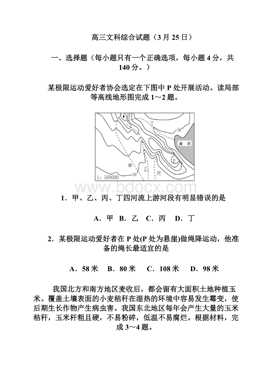 湖北省浠水县实验高级中学届高三文科综合试题+Word版含答案KS5U+高考.docx_第2页