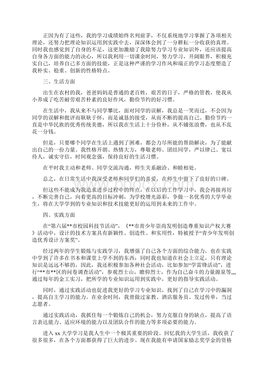 励志奖学金申请书范文Word文档下载推荐.docx_第2页