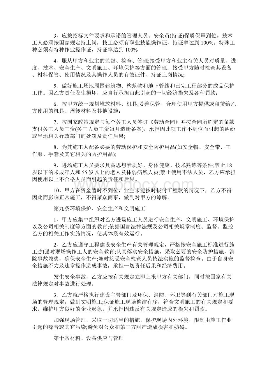 建筑工程劳务施工合同内容有哪些.docx_第3页