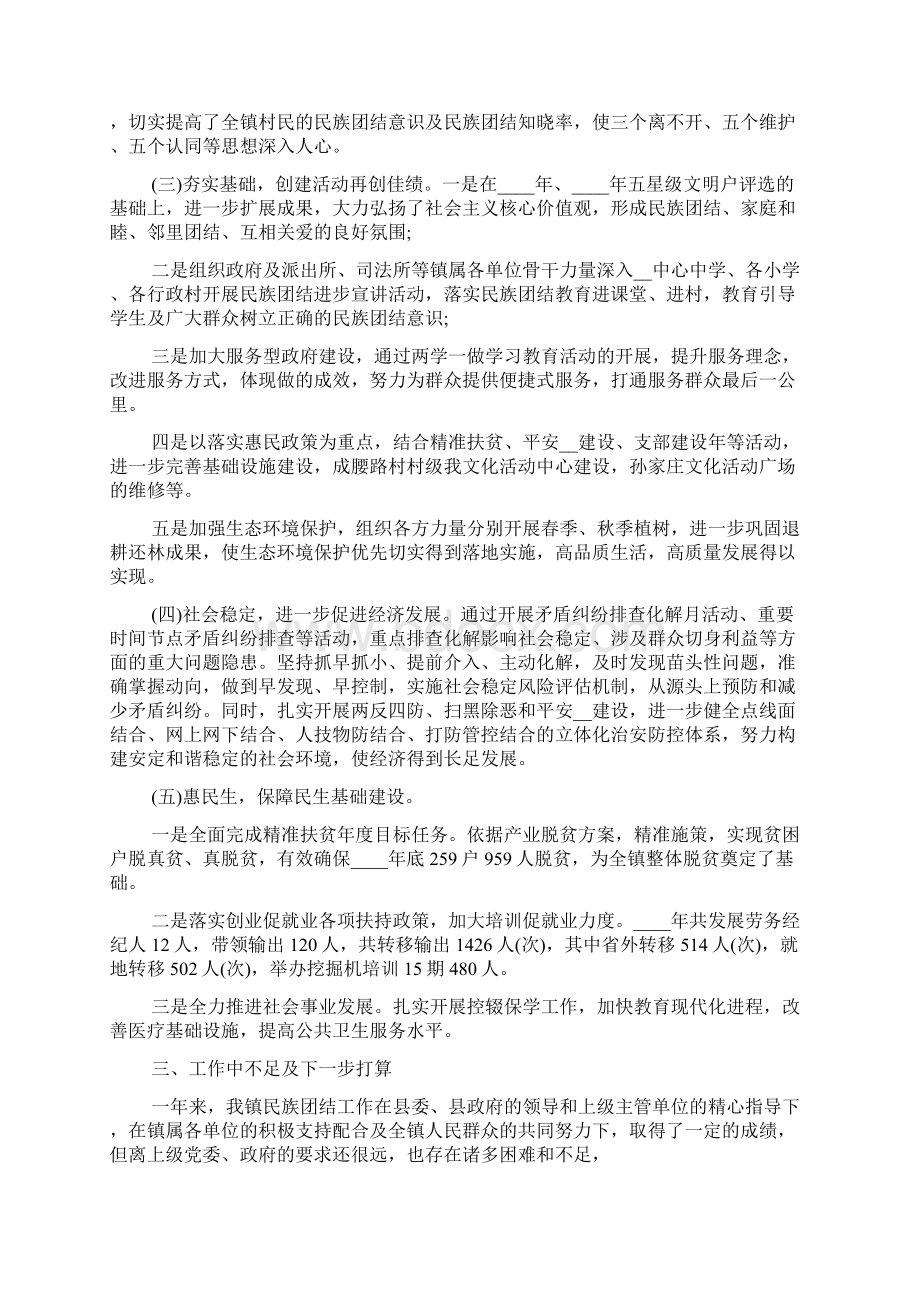 创建民族团结进步示范汇报6篇.docx_第2页