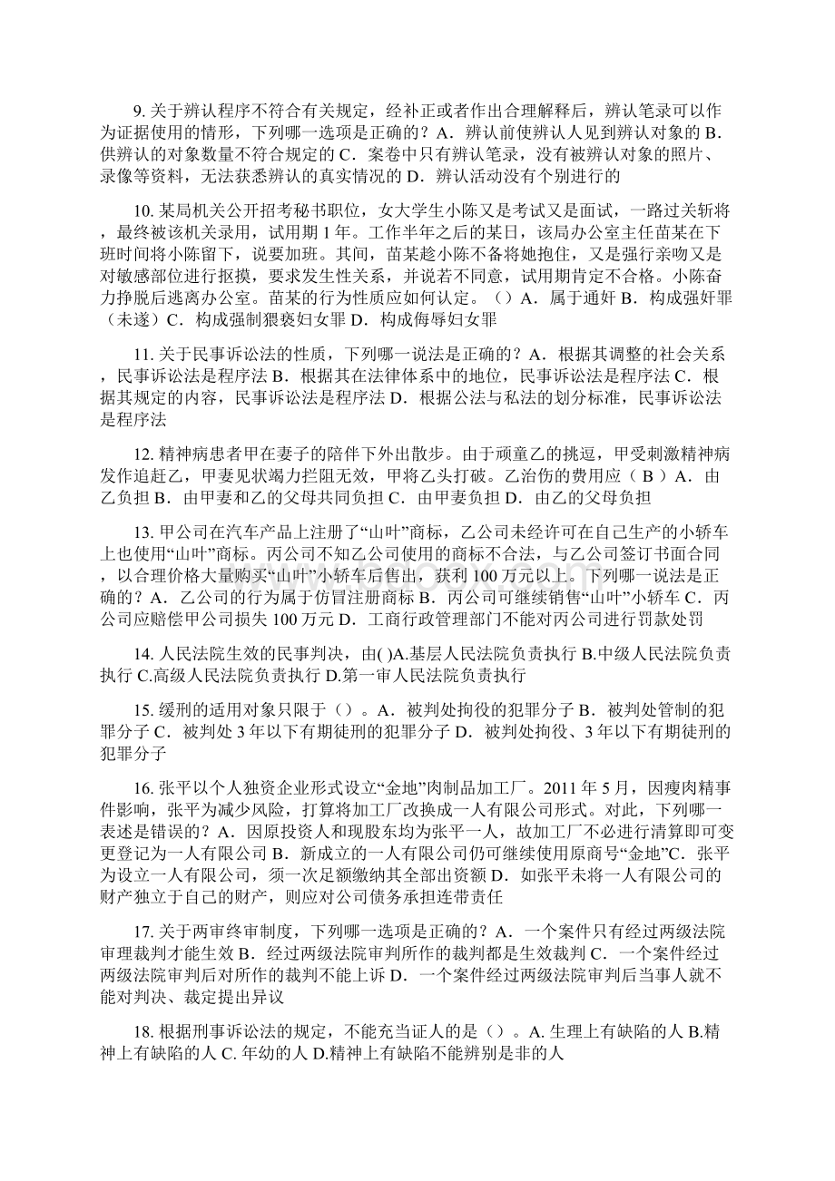 西藏上半年法律职业资格证考试试题.docx_第2页