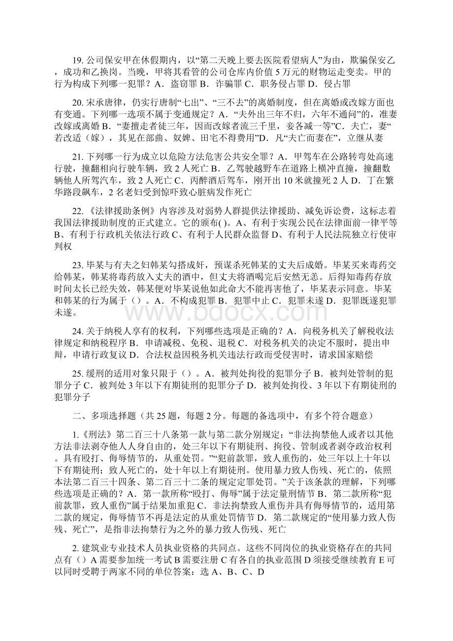 西藏上半年法律职业资格证考试试题.docx_第3页