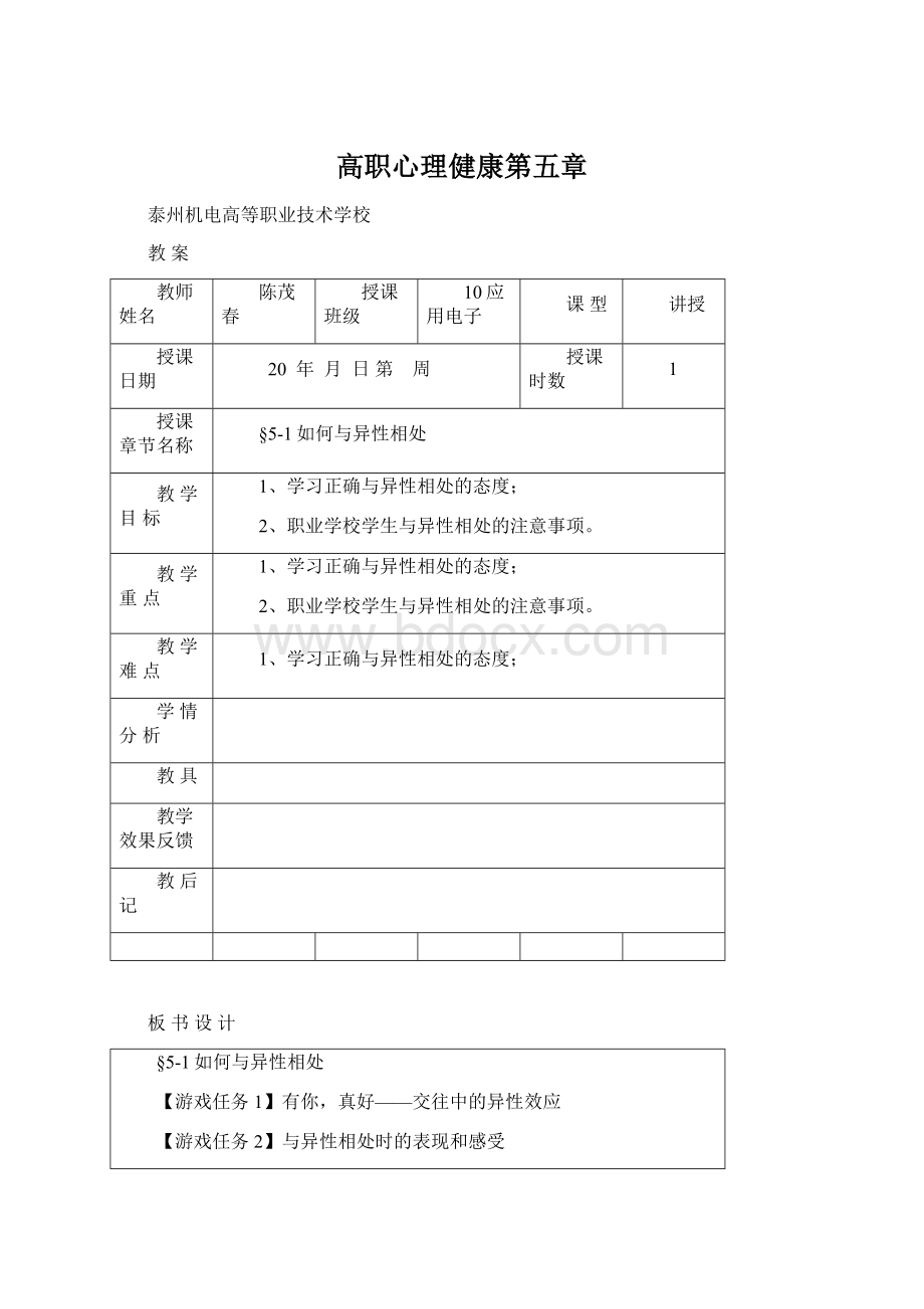 高职心理健康第五章Word文档格式.docx_第1页