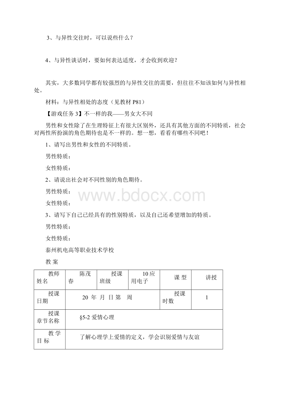 高职心理健康第五章Word文档格式.docx_第3页