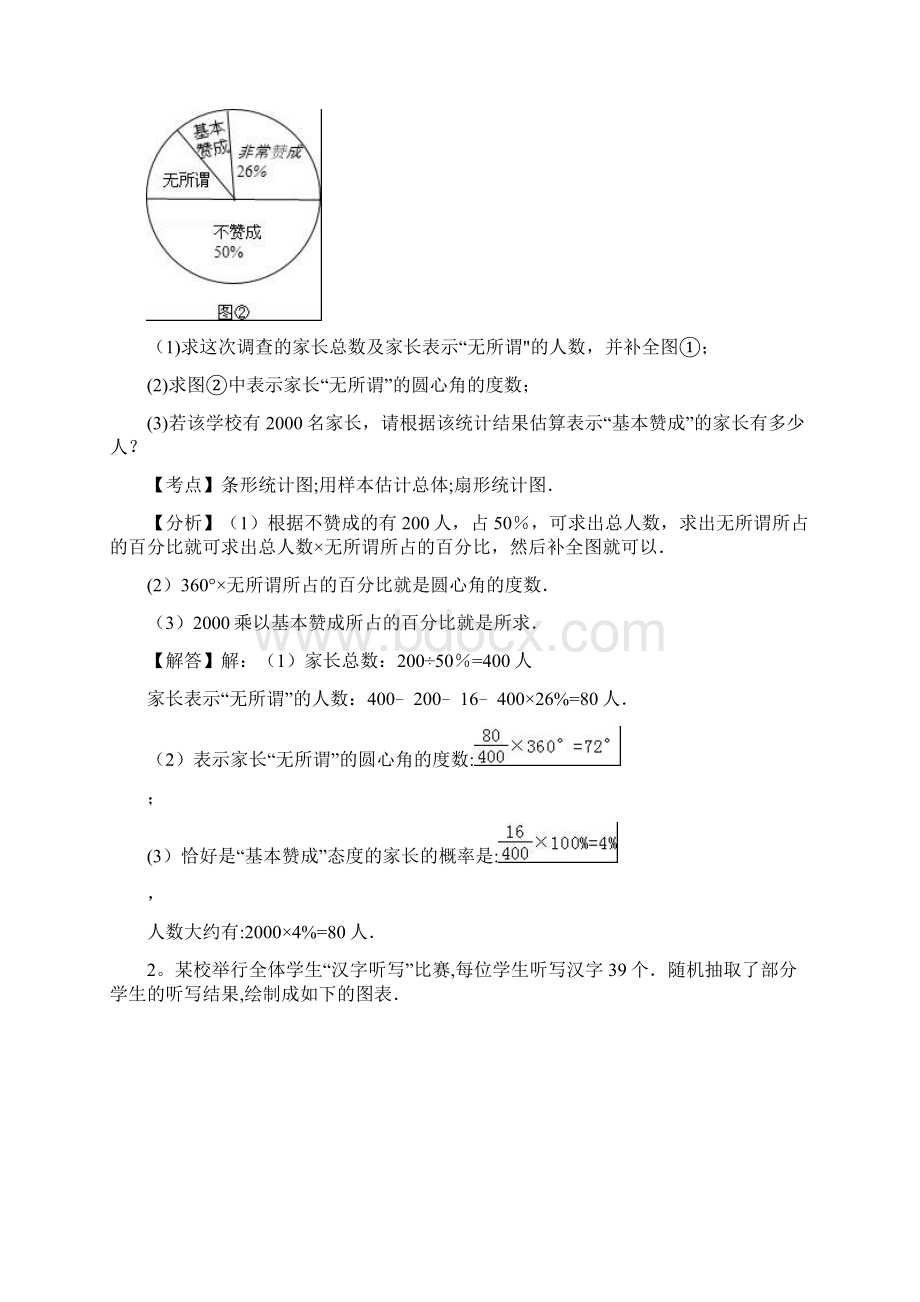 完整中考数学概率统计大题专题复习.docx_第2页