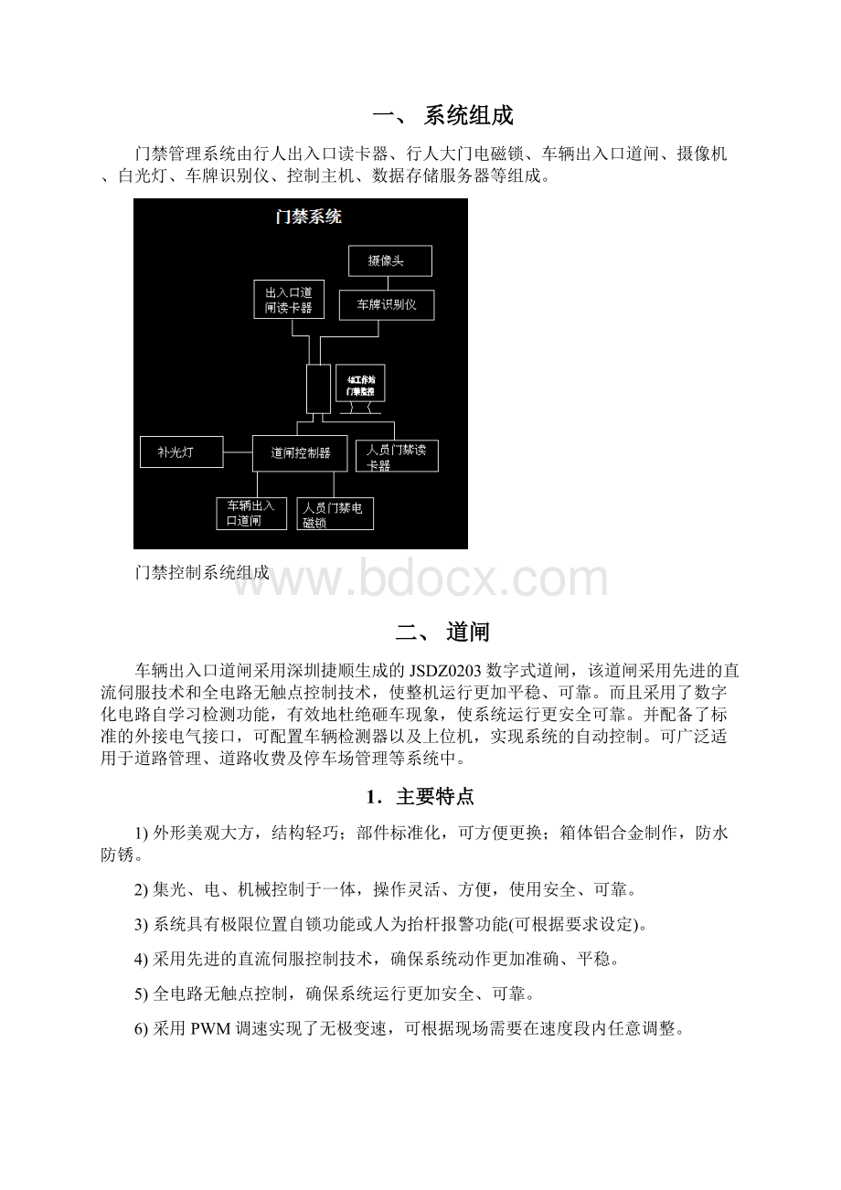 门禁管理系统使用说明书.docx_第2页