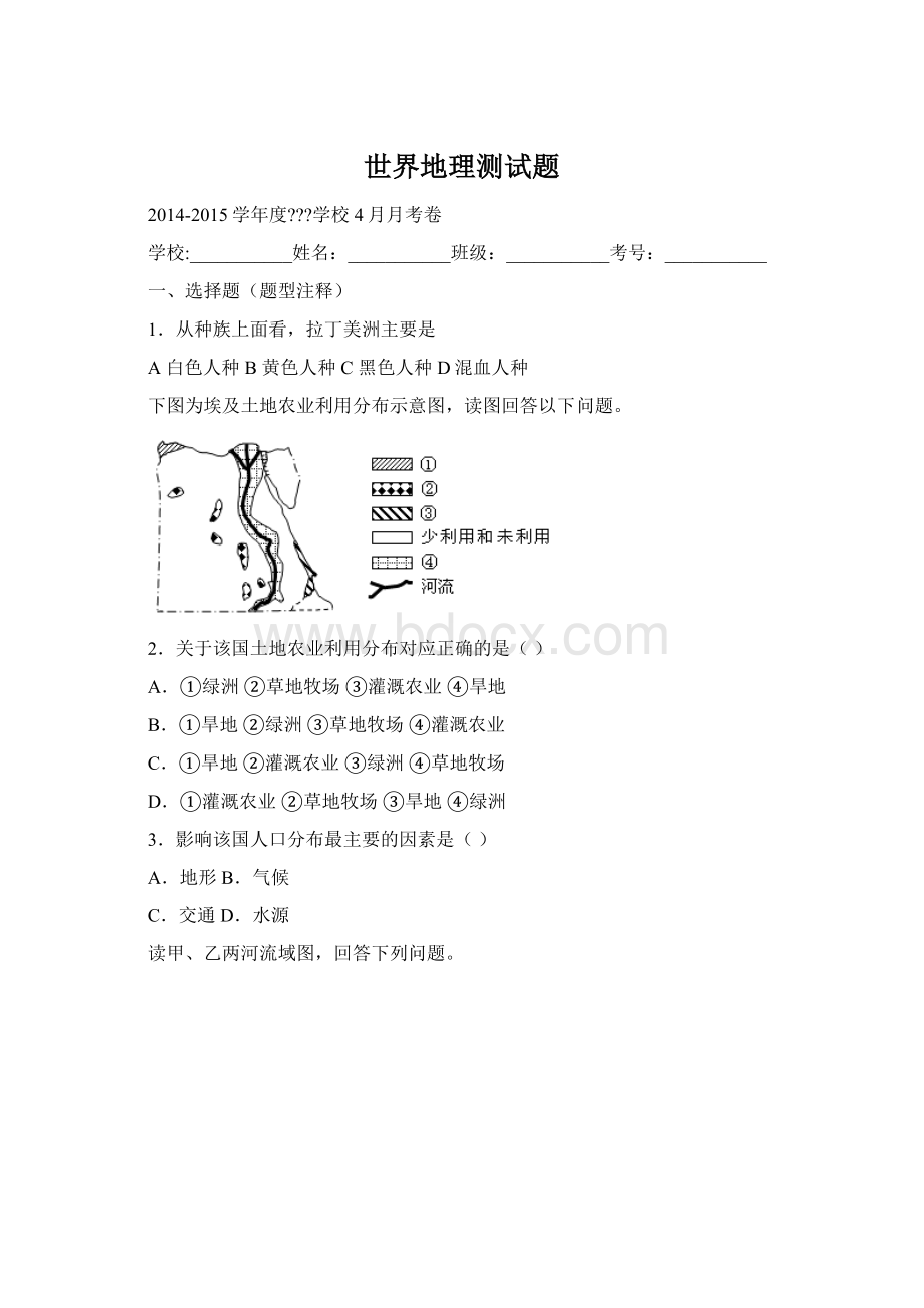 世界地理测试题Word文档格式.docx