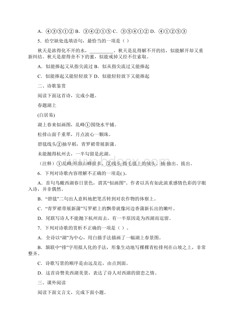 江西省萍乡市安源区至学年八年级上学期期中语文试题.docx_第2页