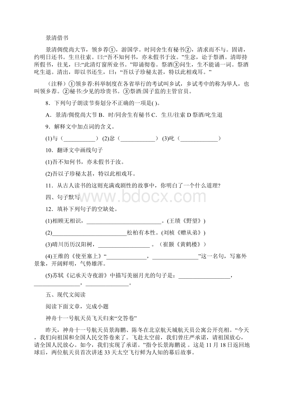 江西省萍乡市安源区至学年八年级上学期期中语文试题.docx_第3页