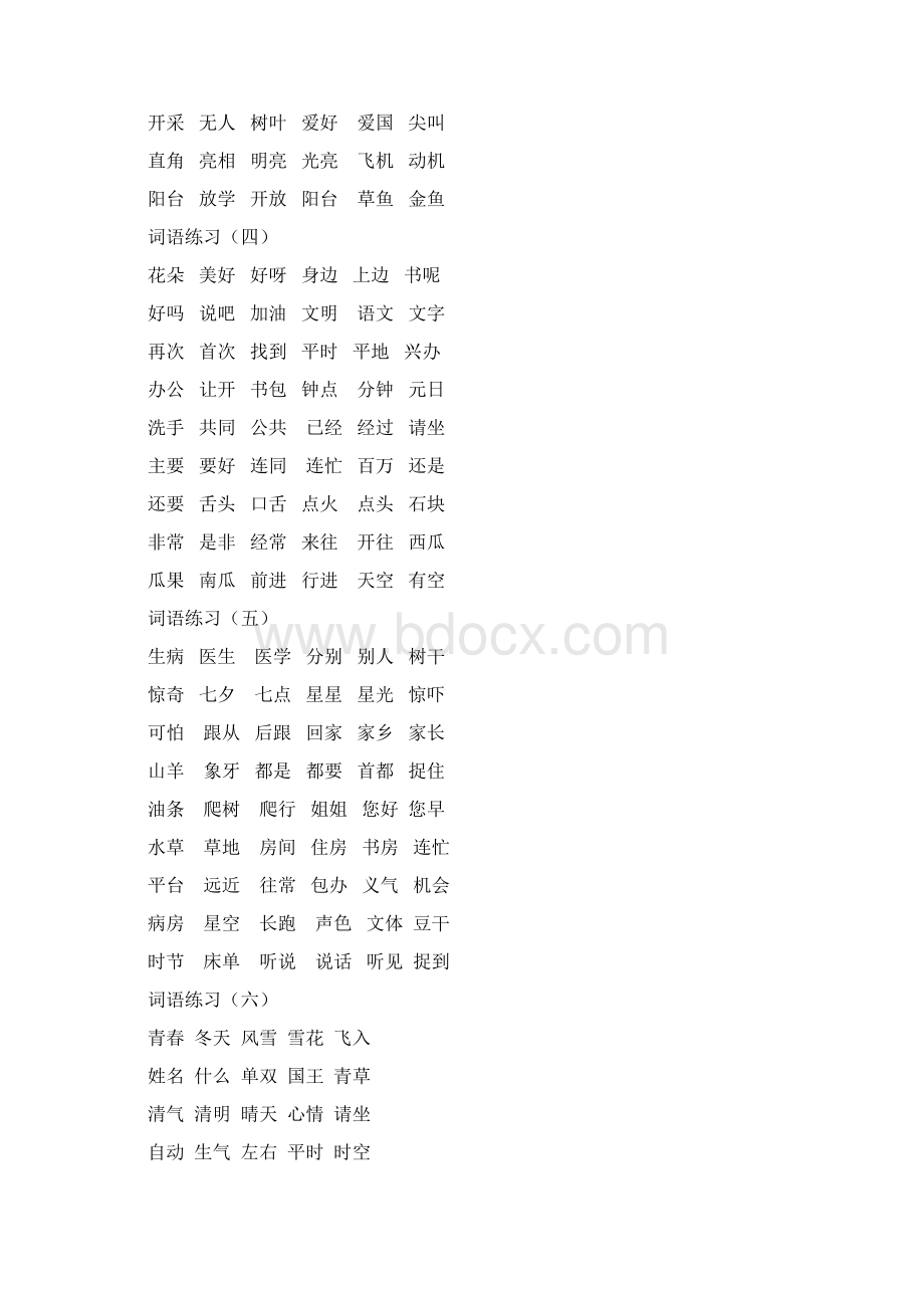 小学语文新人教版部编一年级语文下册综合总复习全面版.docx_第2页