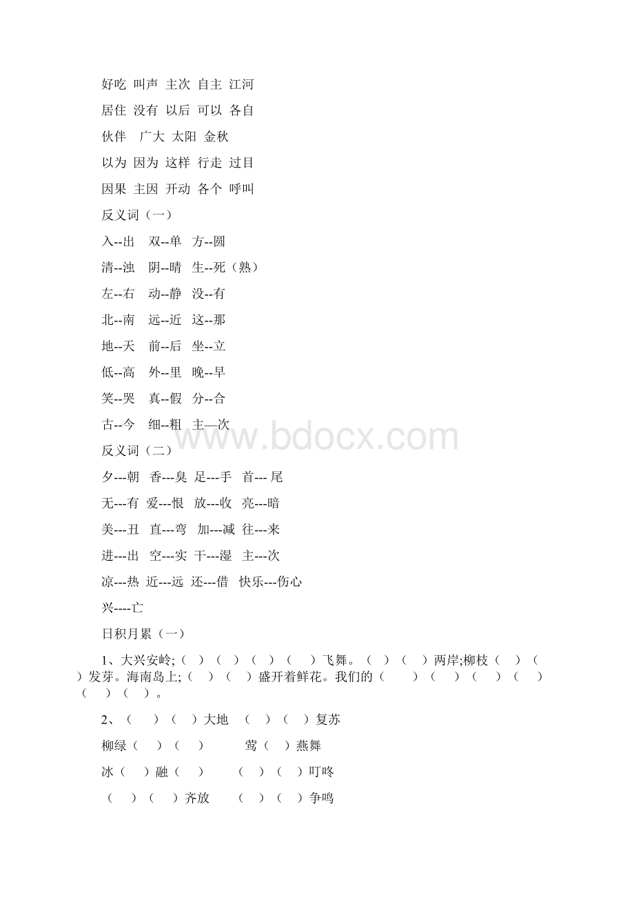 小学语文新人教版部编一年级语文下册综合总复习全面版.docx_第3页