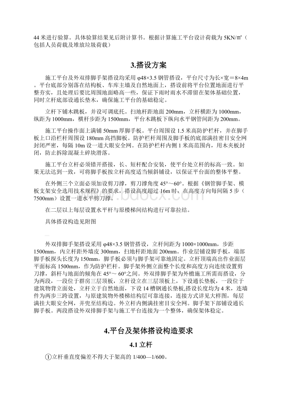 施工平台及外脚手架安全专项施工方案.docx_第3页