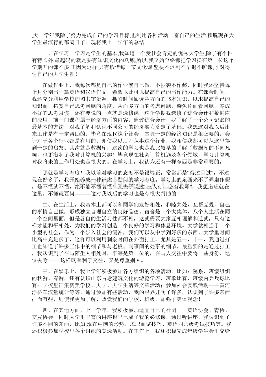 大学大一学期总结5篇文档格式.docx_第2页