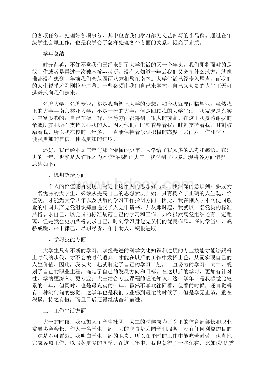 大学大一学期总结5篇.docx_第3页